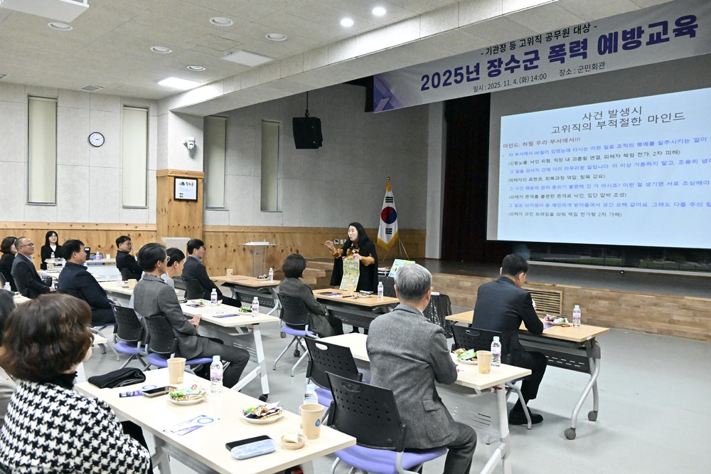 장수군, 기관장 등 고위직 공무원 대상 ‘4대 폭력 예방교육’ 실시