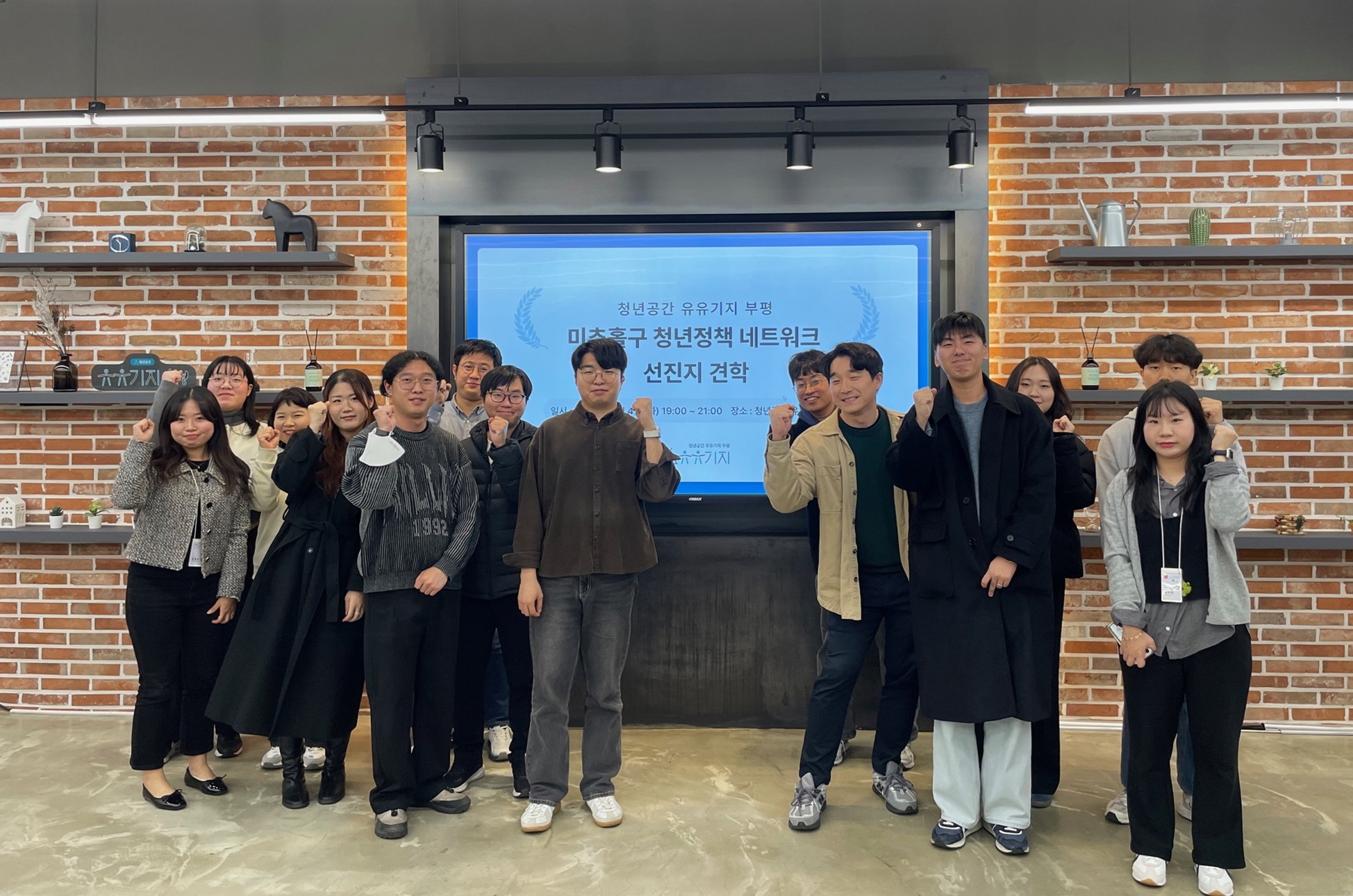 미추홀구 ‘미청넷,’부평구 청년 정책네트워크와 교류