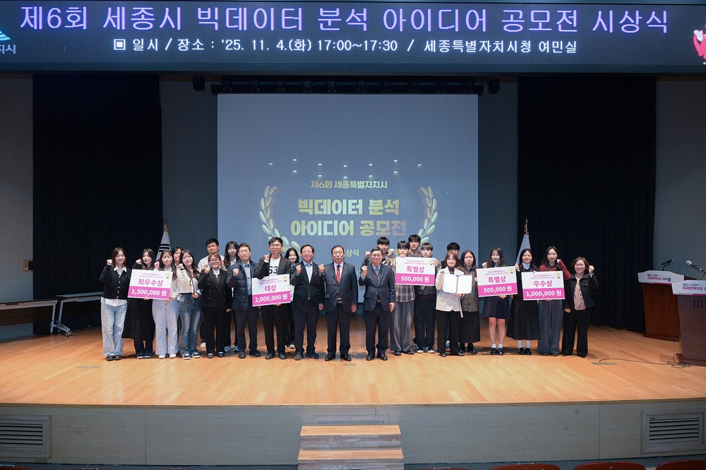 데이터 기반 도시문제 해결 아이디어 빛났다