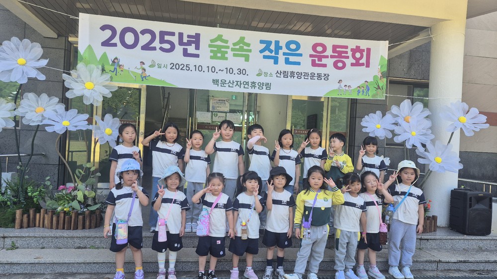 광양시, 백운산자연휴양림 ‘숲속 작은 운동회’ 성황리에 마무리