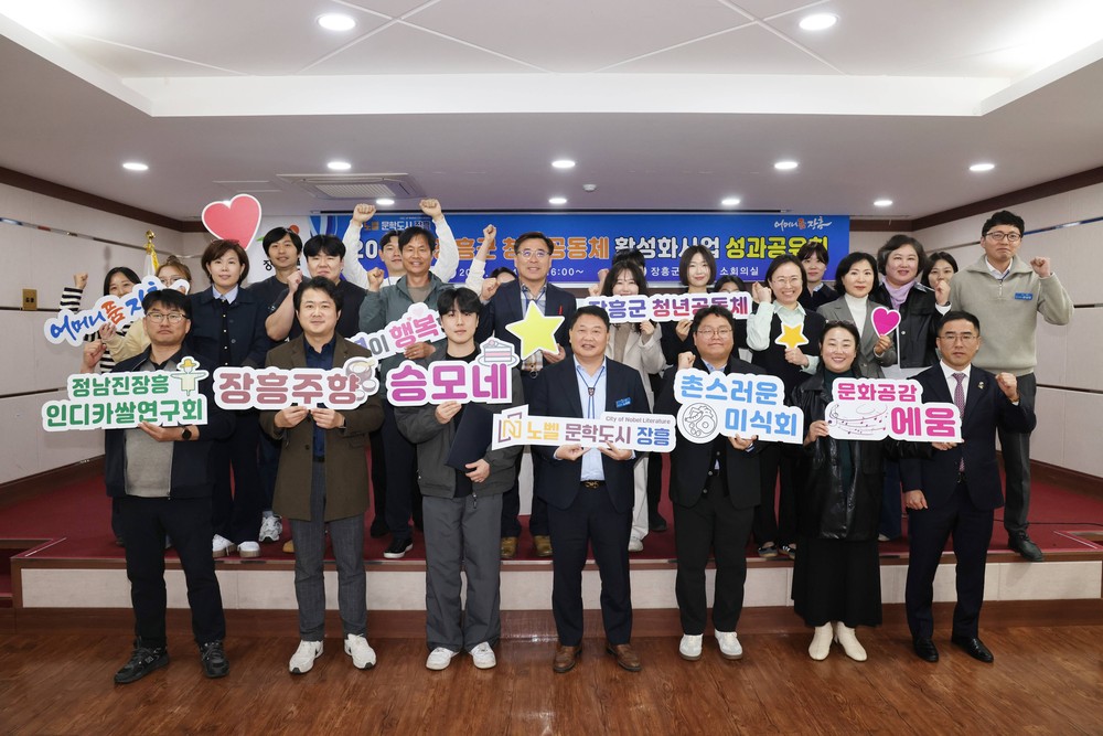 장흥군, 2025년 청년공동체 성과공유회 개최