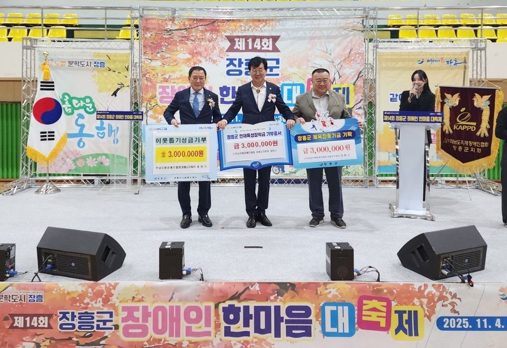 장흥군, 제14회 장흥군 장애인 한마음 대축제 개최
