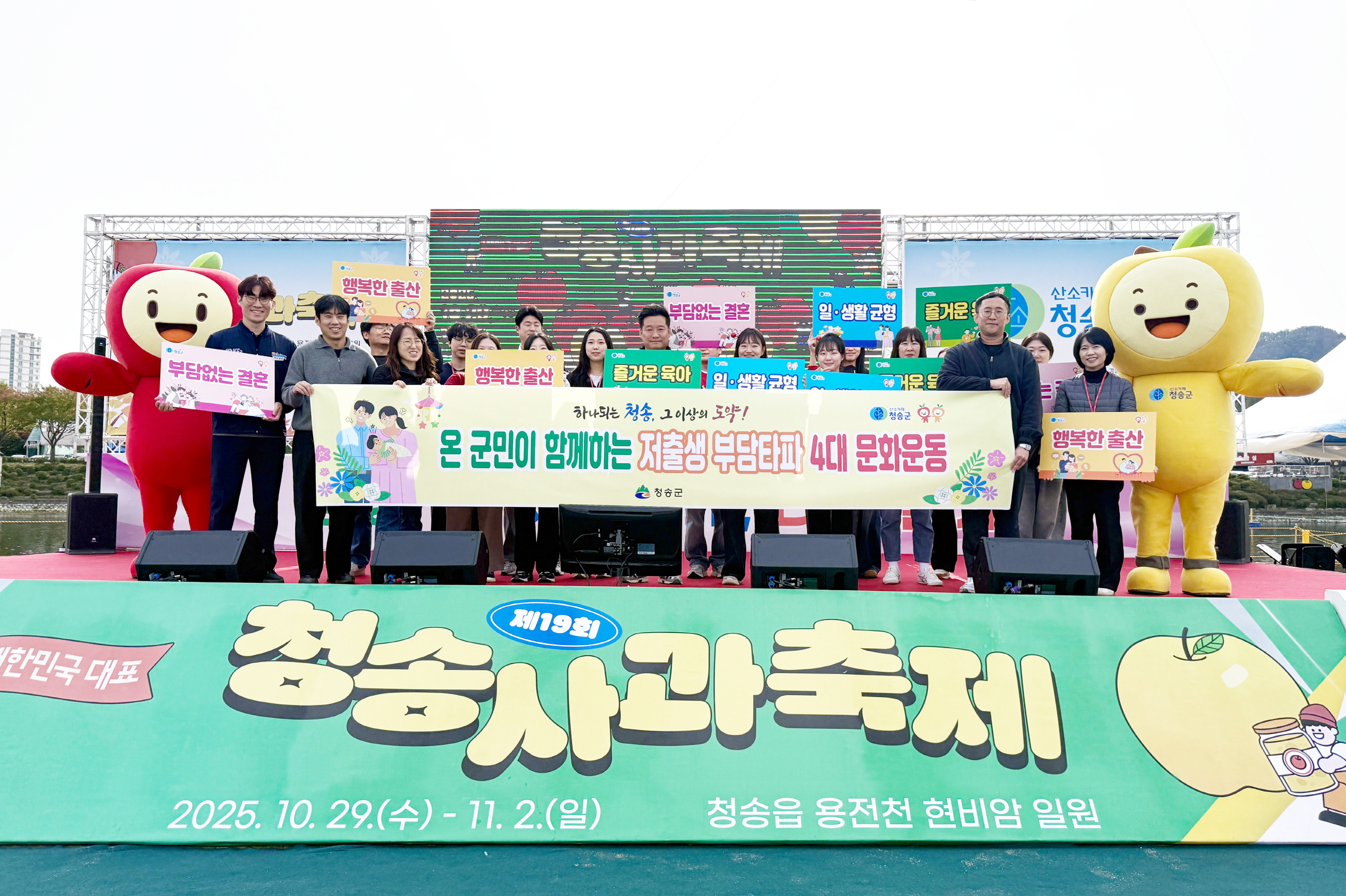 청송군,‘저출생 부담타파 4대 문화운동’확산 나서