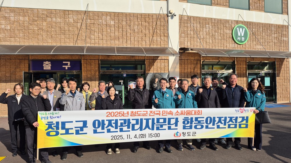 2025년 청도군 전국 민속 소싸움대회 합동 안전점검 실시