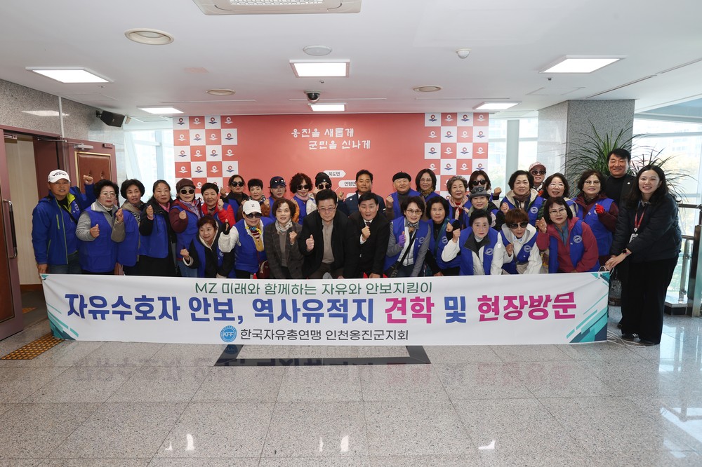 안보 유적지 견학으로 자유수호 의지 다져