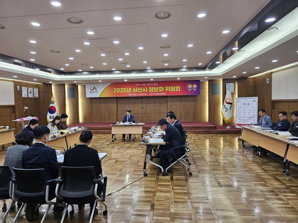 서산시, 2026년 지능정보화 실행계획 수립