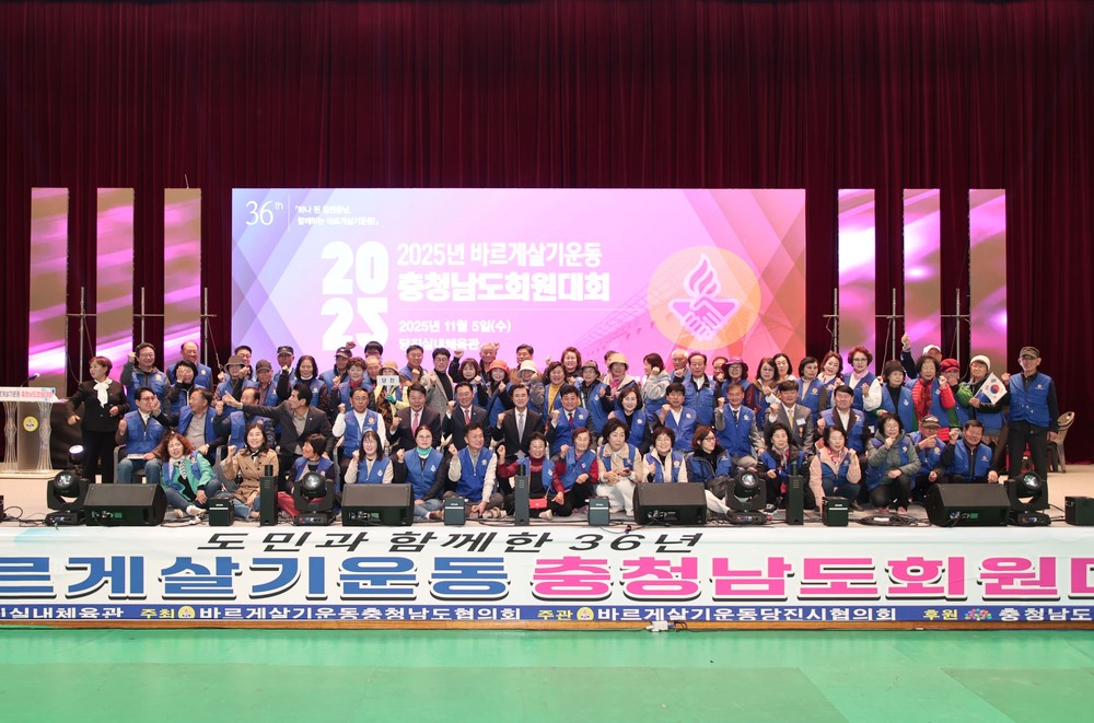 당진시, 바르게살기운동 충남도 회원대회 개최