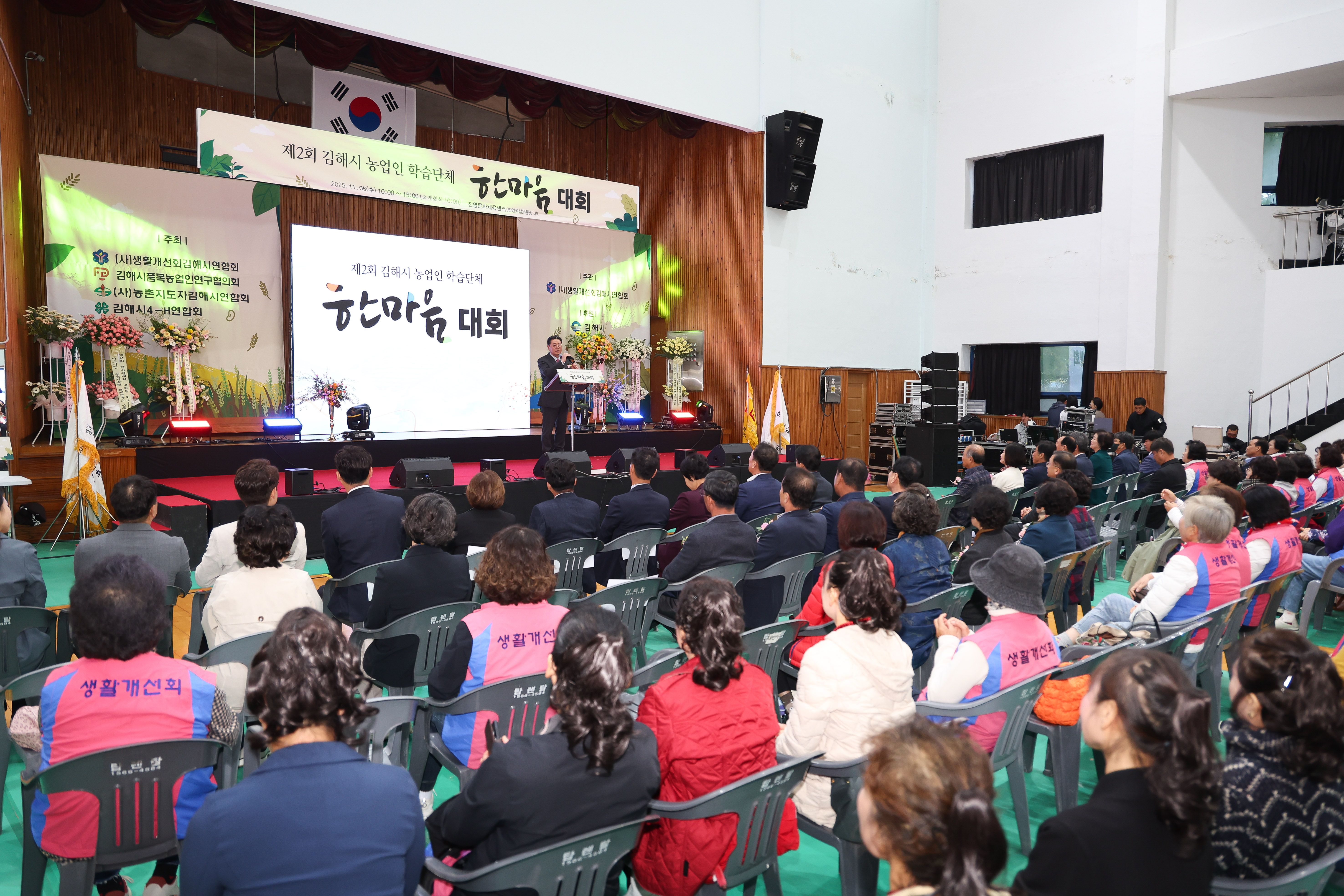 제2회 김해시 농업인학습단체 한마음대회 개최