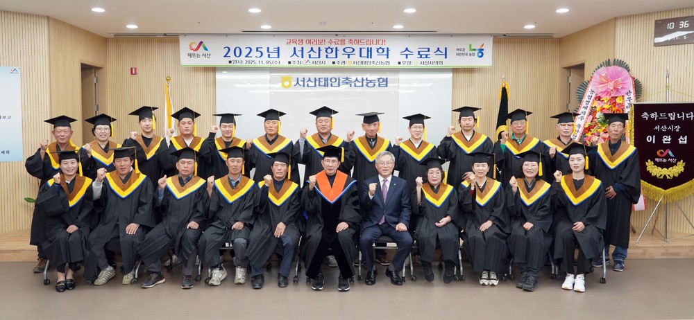 서산시, 2025년 서산한우대학 수료식 개최