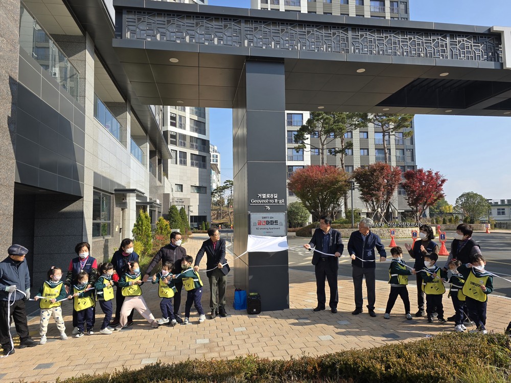 더샵(1차) 거창포르시엘 금연아파트 지정 현판식 개최