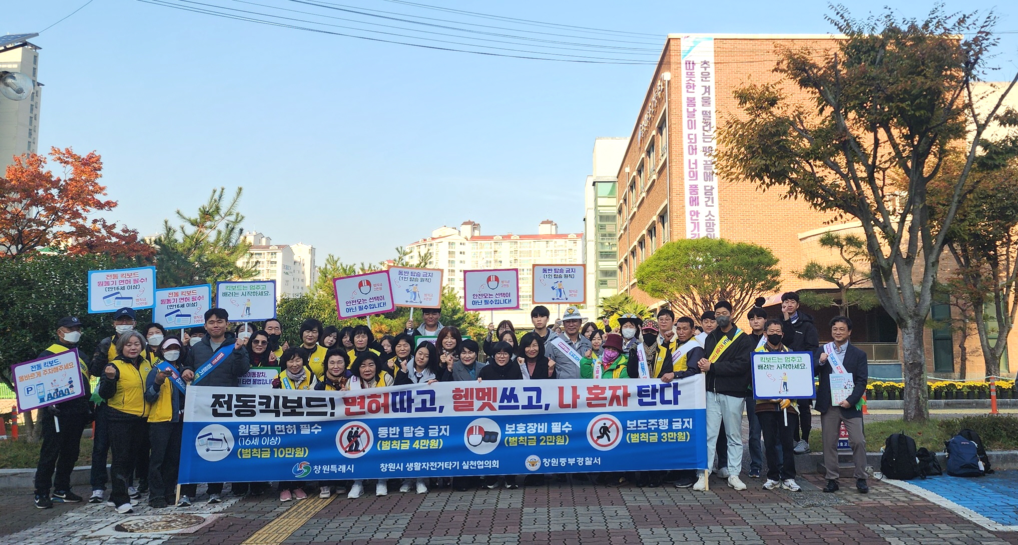 창원특례시, 개인형 이동장치 안전수칙 홍보 캠페인 실시