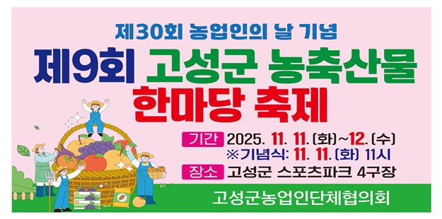 제30회 농업인의 날 기념, 제9회 농축산물 한마당 개최