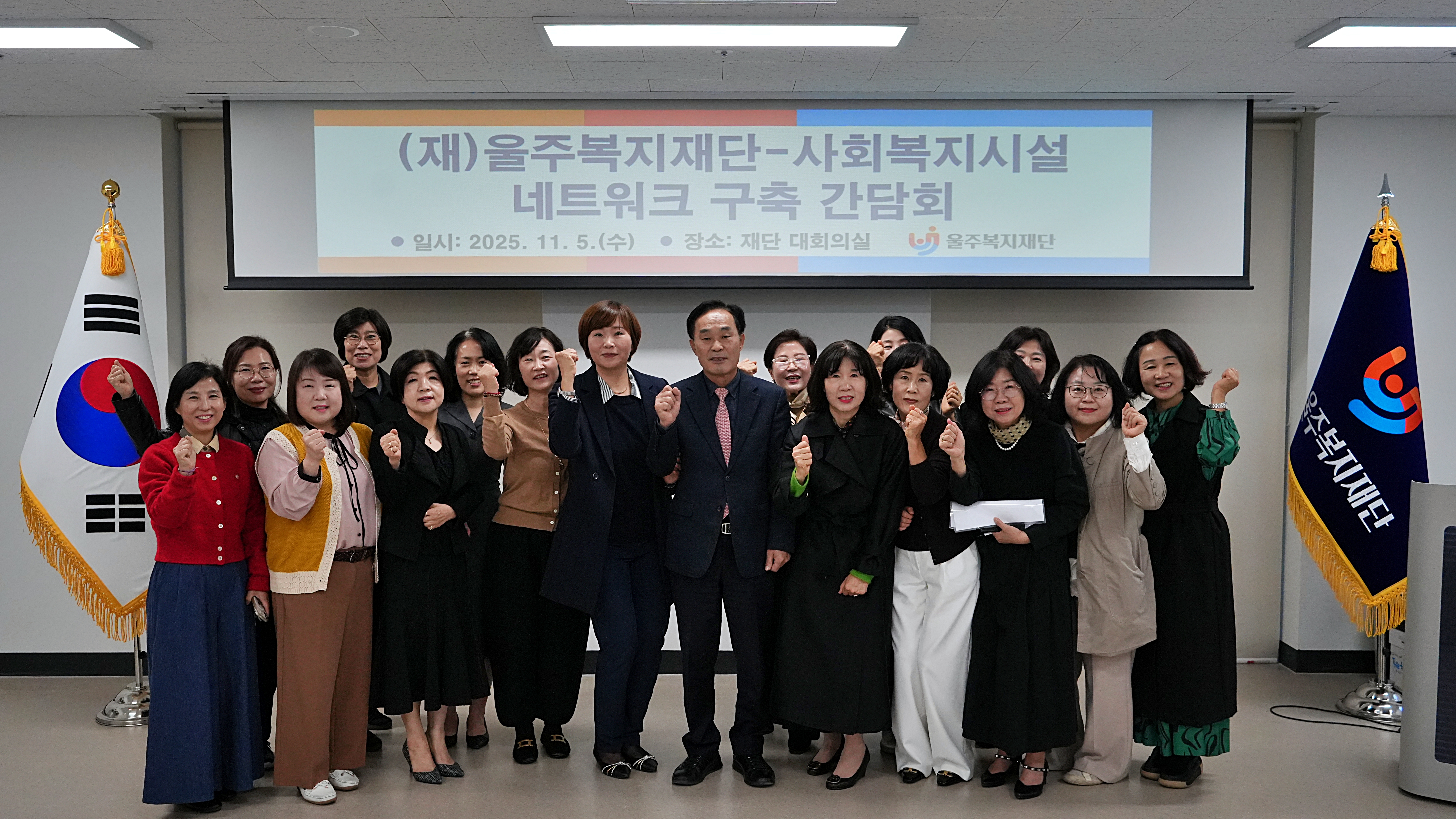 울주복지재단, 지역 사회복지시설 네트워크 구축 간담회 개최