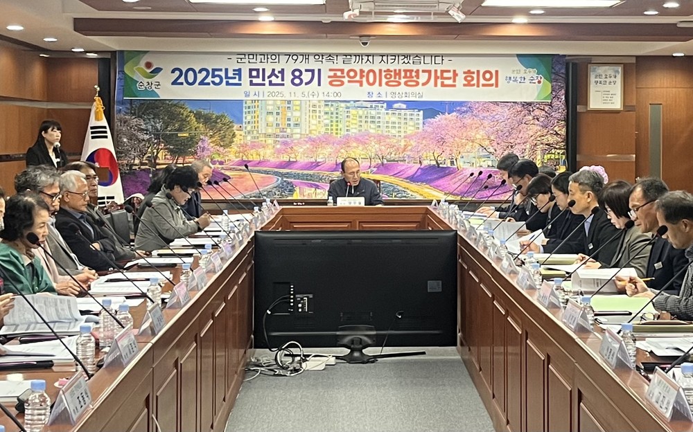 순창군, 민선 8기 공약이행평가단 회의 개최