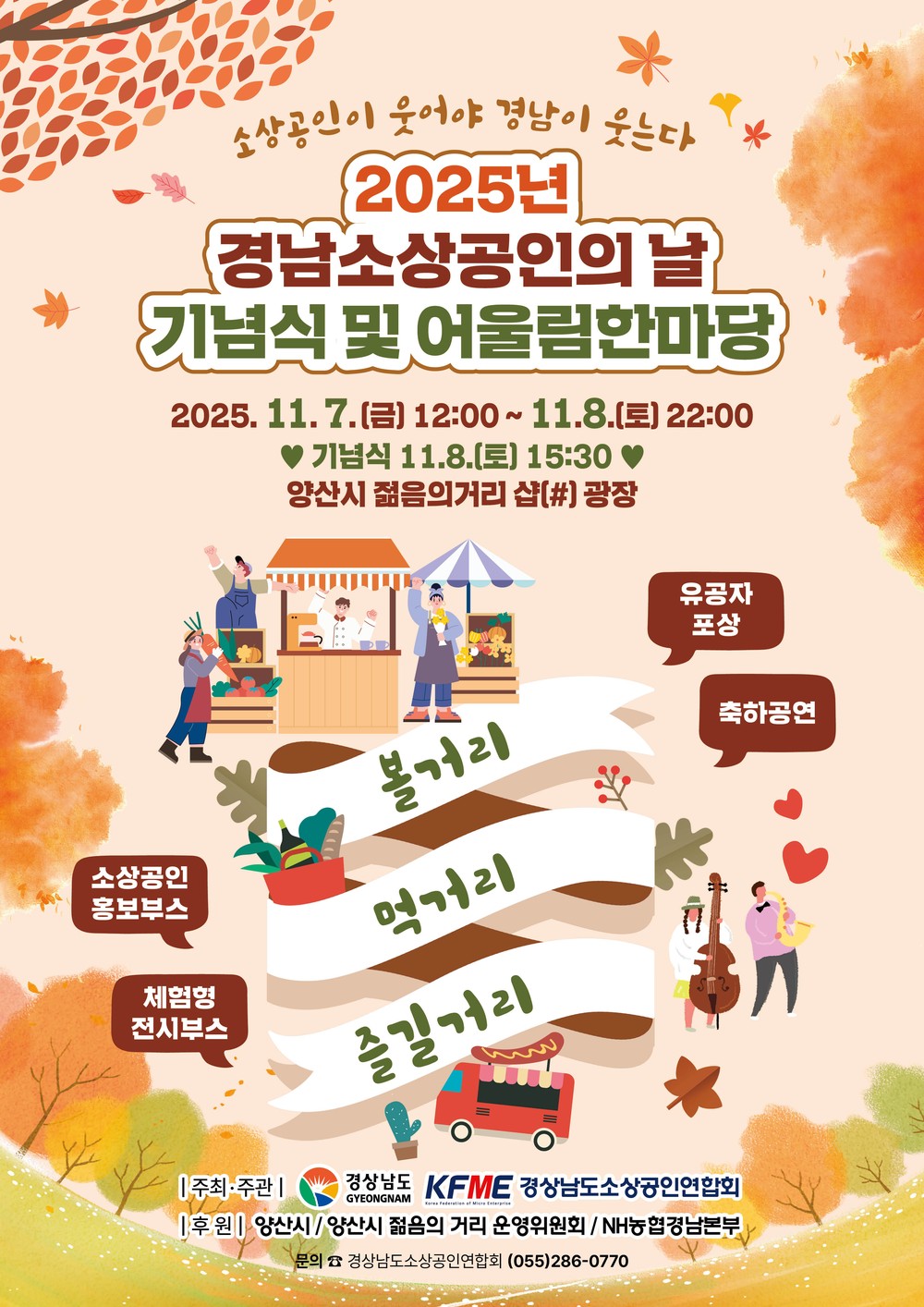 경남 소상공인의 날 및 어울림 한마당 잔치 개최