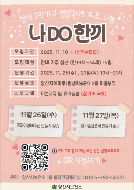 청년 1인 가구 영양 관리 프로그램 ‘나DO한끼’ 운영