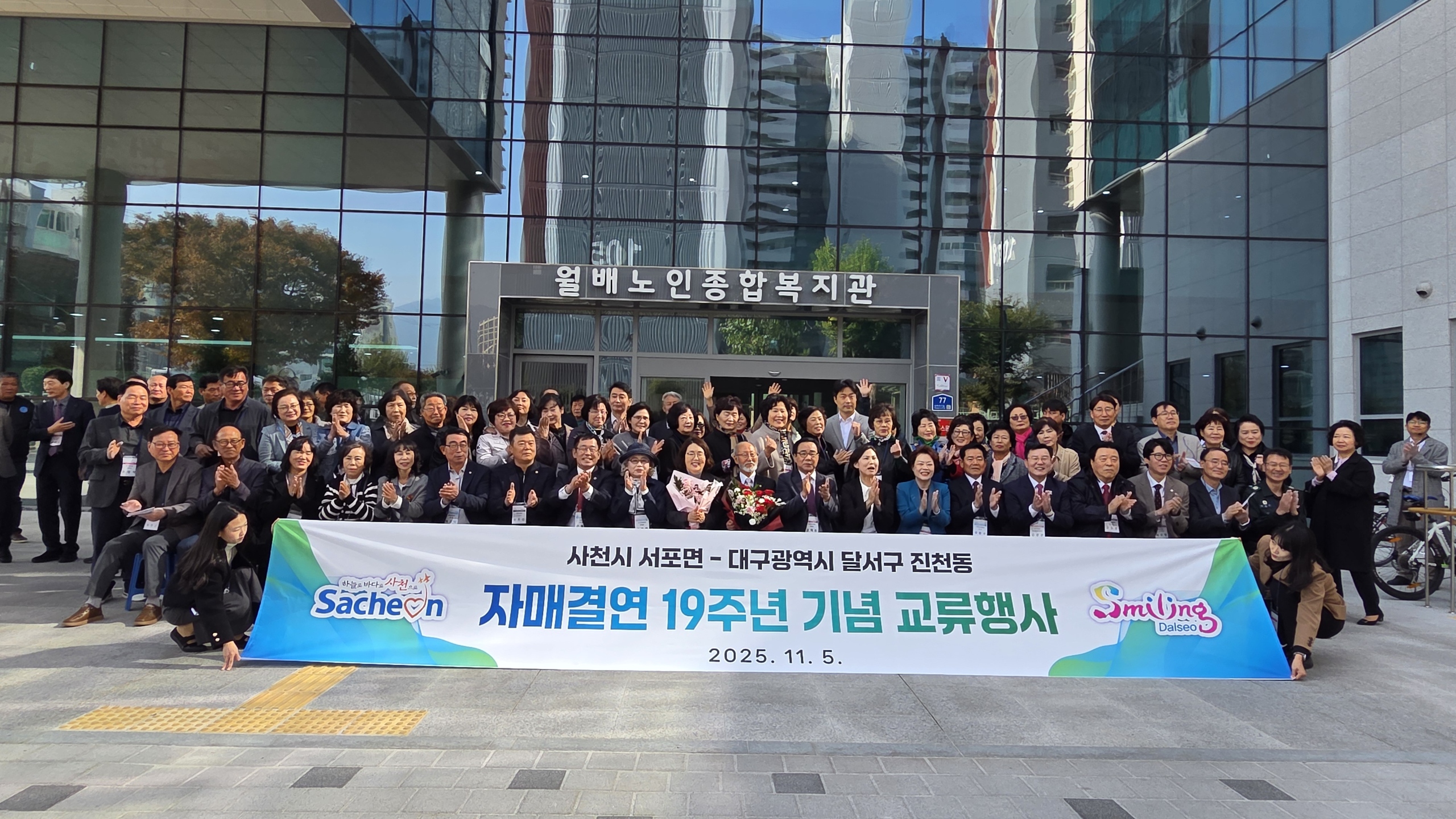 사천시 서포면, 자매결연도시 대구 달서구 진천동 방문