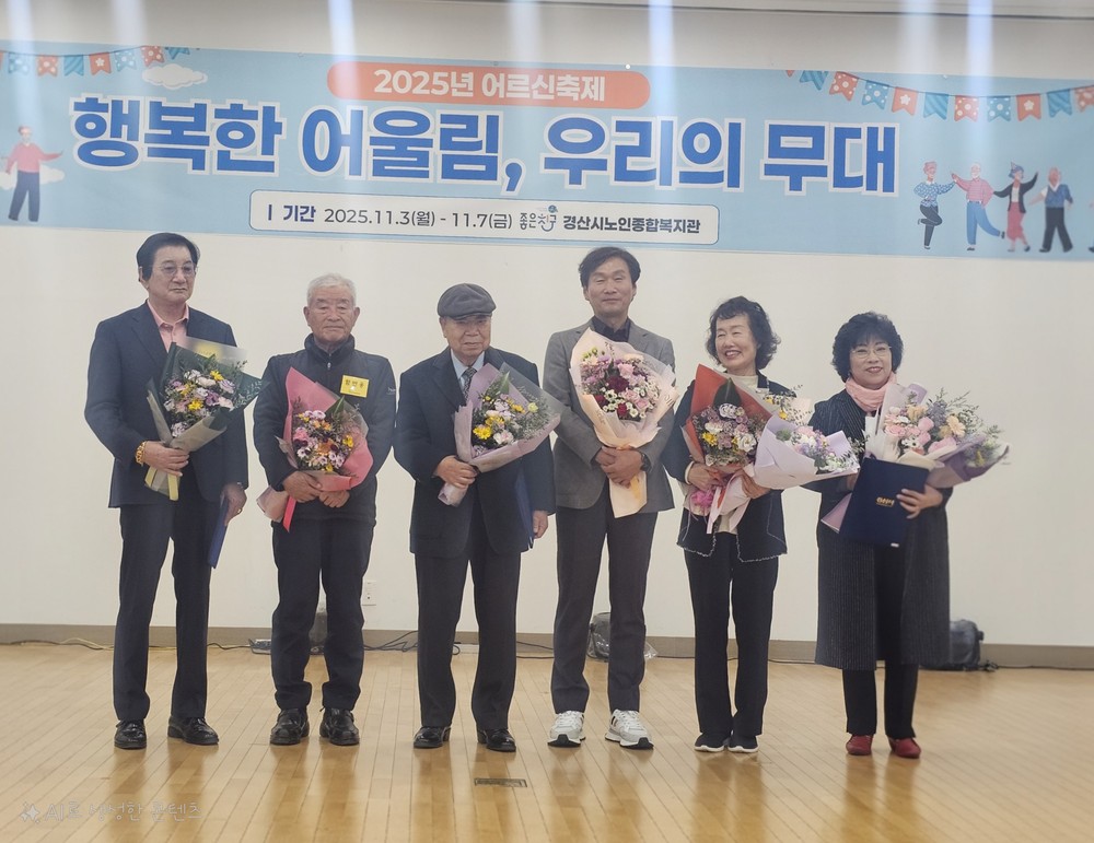 경산시노인종합복지관“2025년 개관기념 어르신축제”개최