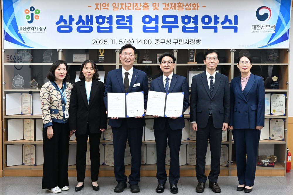 대전 중구․대전세무서, 상생협력 업무협약 체결