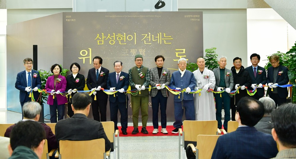 2025년 삼성현역사문화관 특별기획전시 개막