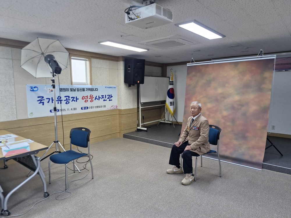 수영구 국가유공자 영웅사진관 운영