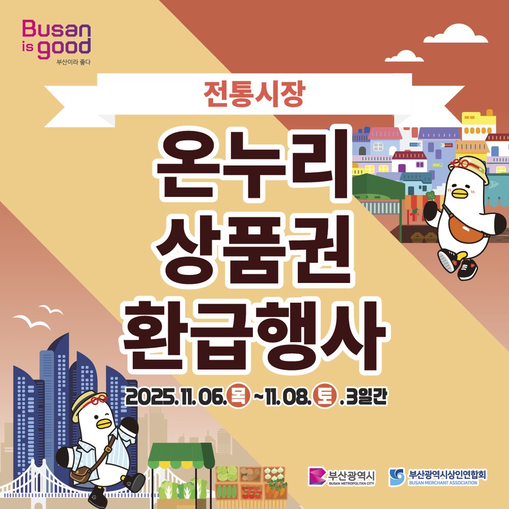 전통시장에서 구매하고 온누리상품권 환급받으러 가자!