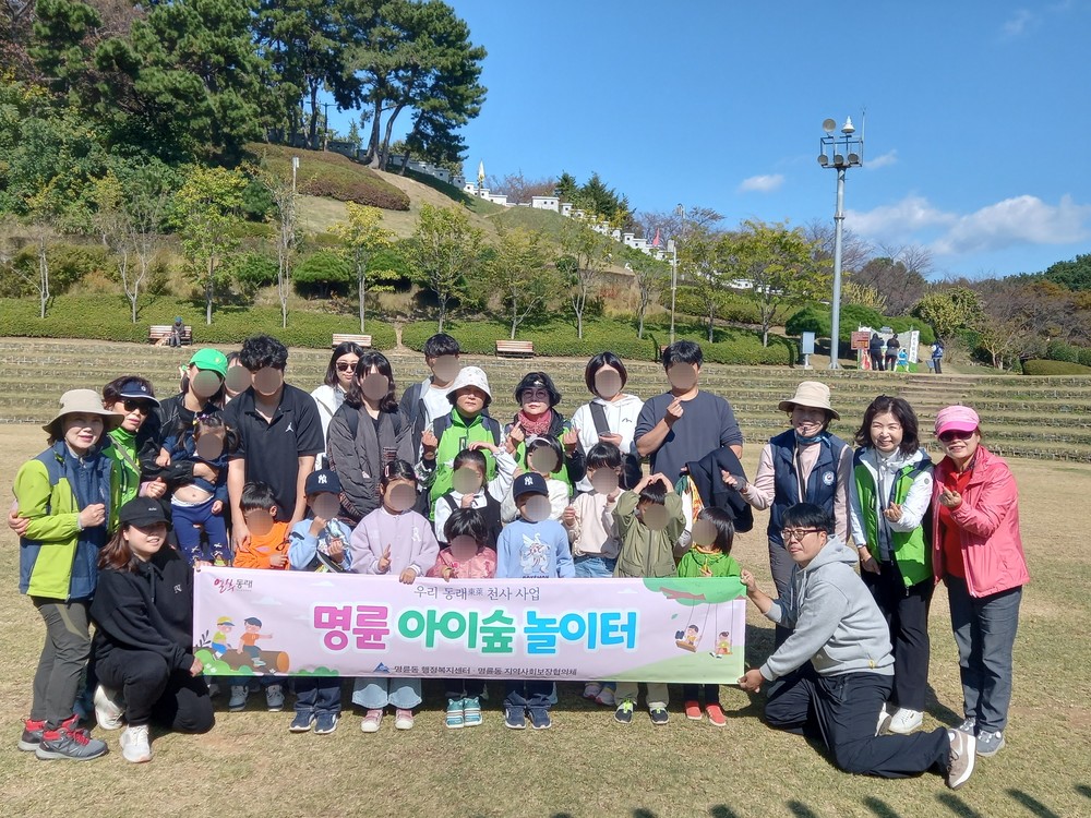 동래구 명륜동, ‘명륜 아이 숲 놀이터’ 사업 추진