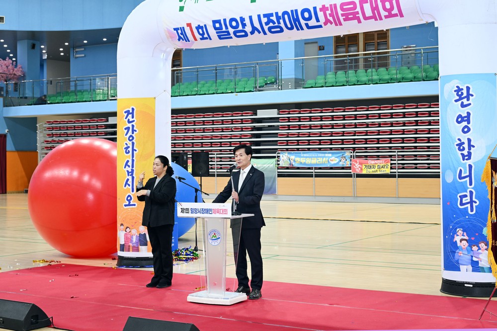 밀양시장애인체육회, 제1회 밀양시 장애인체육대회 성황리 개최