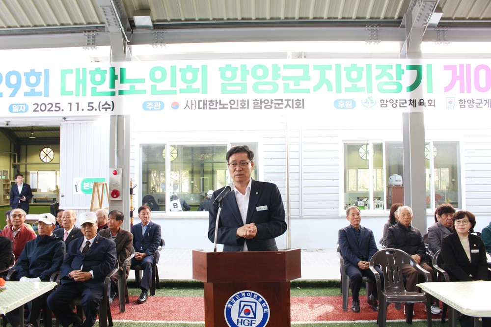 제29회 대한노인회 함양군지회장기 게이트볼대회 개최