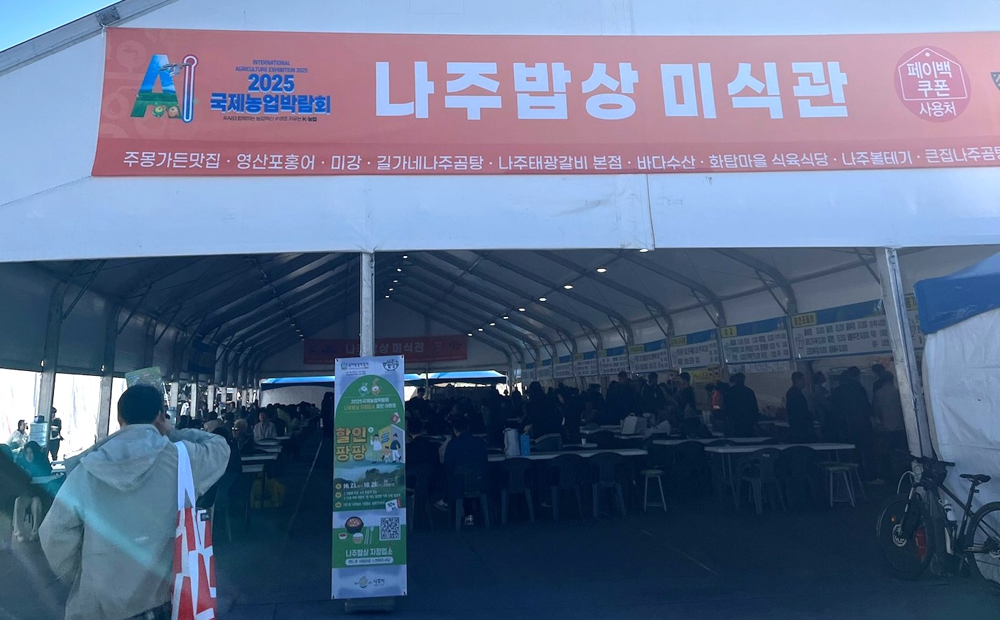 나주의 맛, ‘2025 국제농업박람회’서 큰 호응