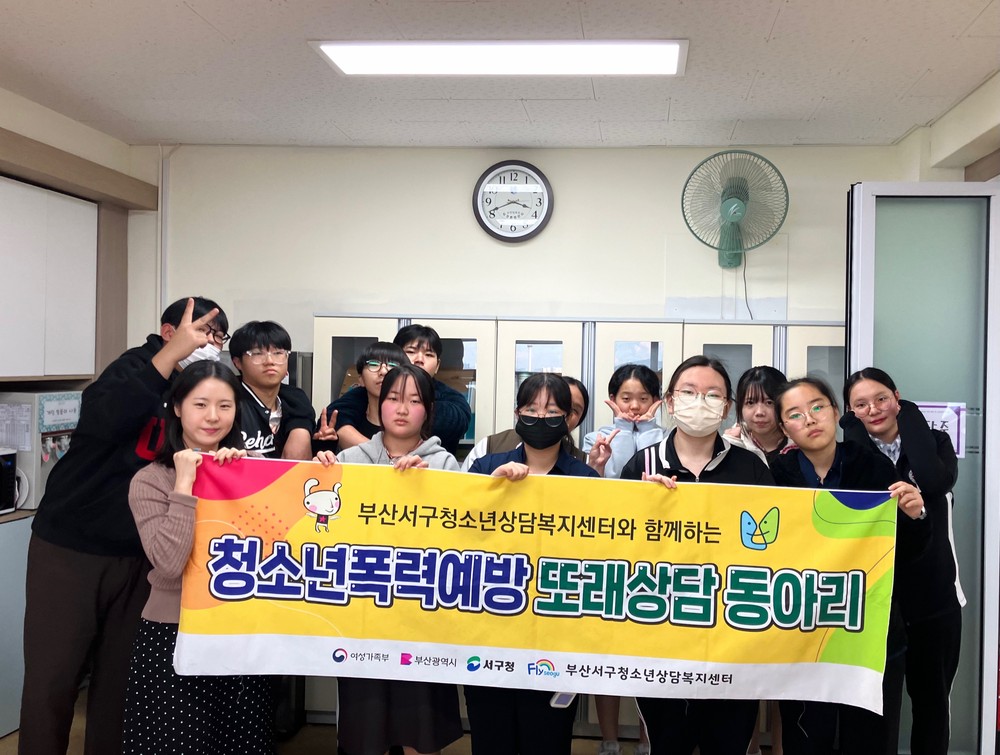 부산서구청소년상담복지센터, 자기이해 집단프로그램 실시