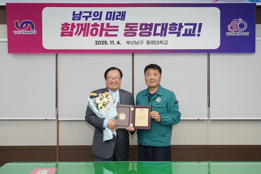 부산 남구청, 동명대학교 이상천 총장에 감사패 전달