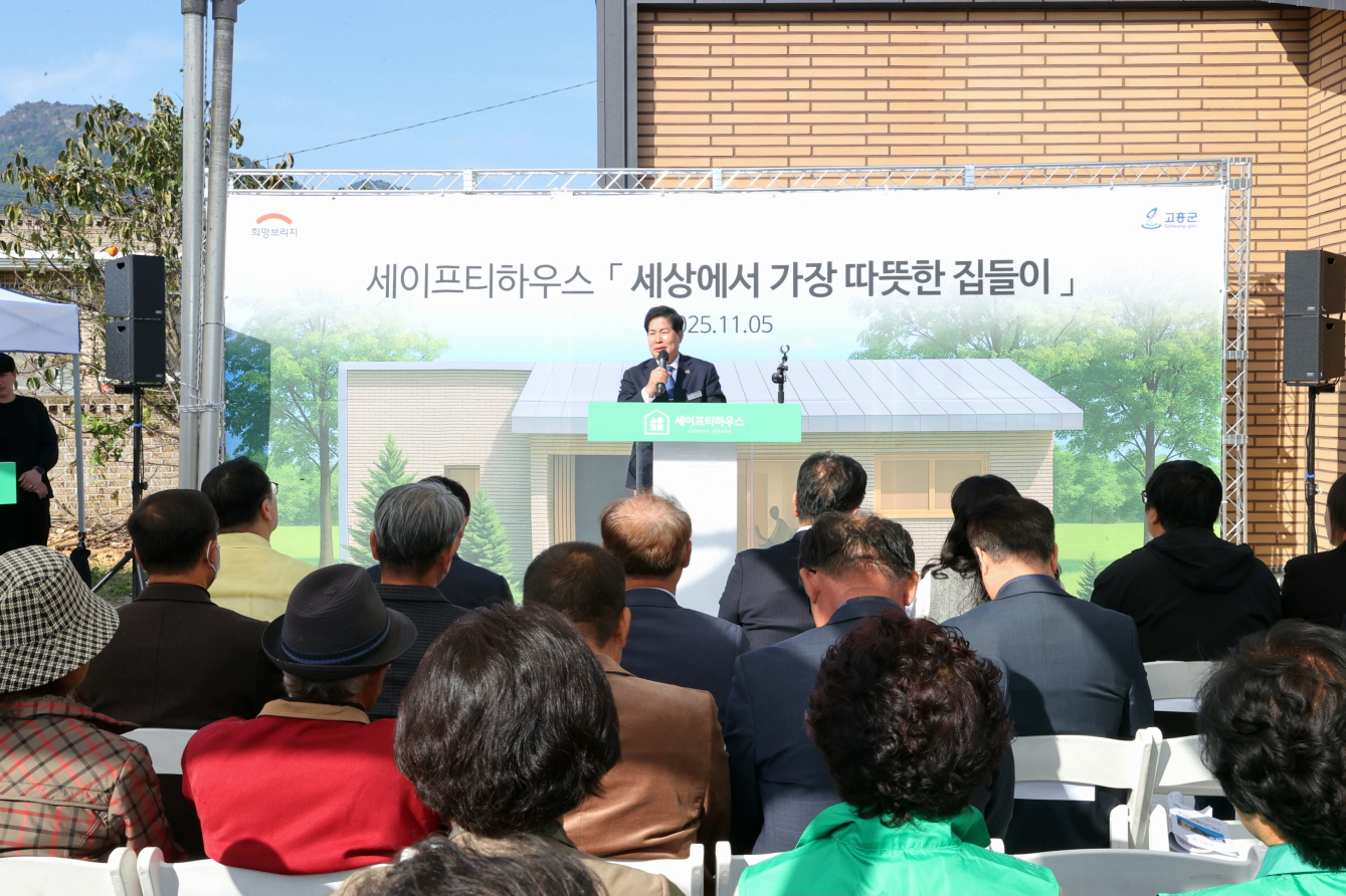 고흥군, 공직자들 따뜻한 보금자리 선물 ‘천사랑의 집’ 기증