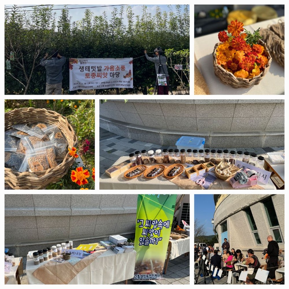 고흥군 여성농업인센터, 다채로운 11월 프로그램 운영