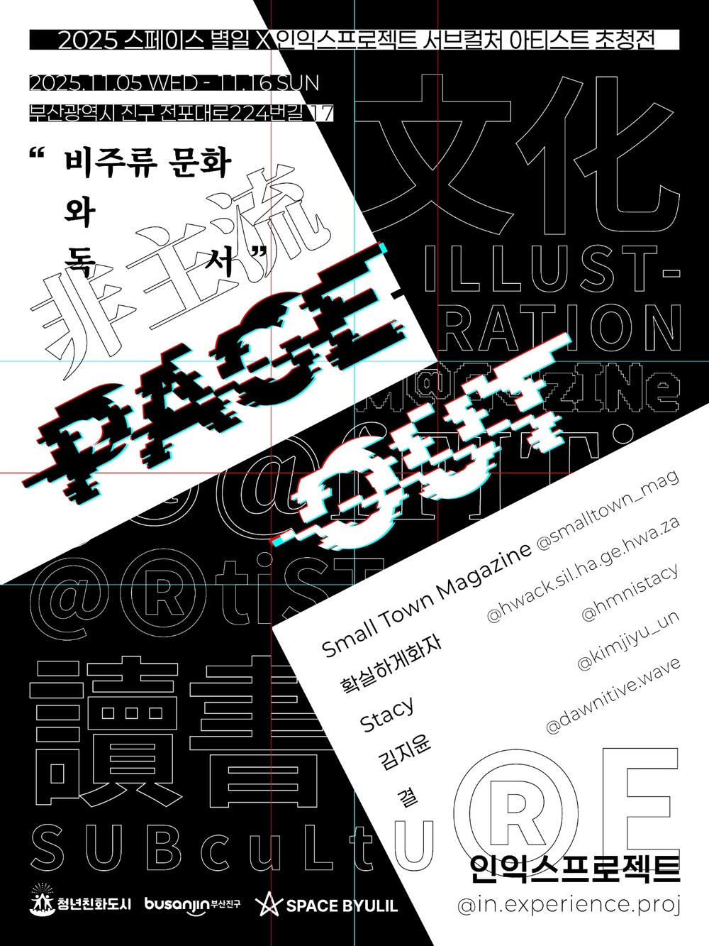 청년이 기획하고 지역이 함께 만드는 문화 실험, 청년예술가 전시 ‘PAGE OUT’ 展 전포서 개최