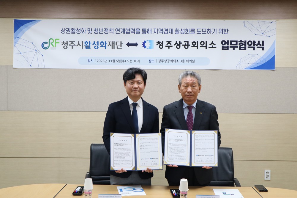 청주시 활성화재단-상공회의소, 지역경제 활성화 위해 맞손