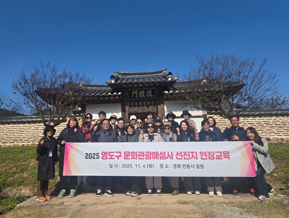 영도구 문화관광해설사, 안동 선진지 견학 통해 해설 역량 강화