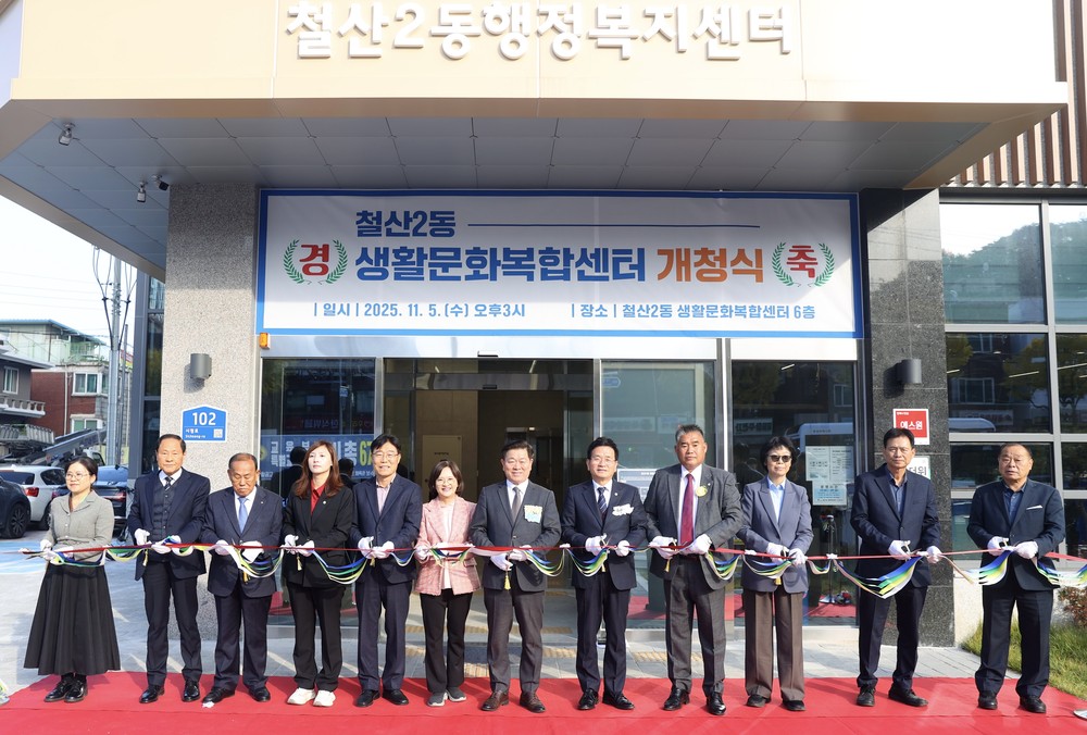 철산2동, 행정·복지·돌봄·건강 아우르는 생활밀착형 복합공간 조성