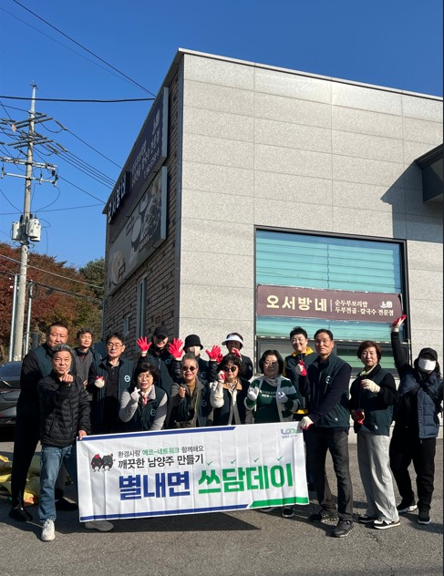 남양주시 별내면, ‘가을맞이 낙엽정비 쓰담데이’ 릴레이 실시