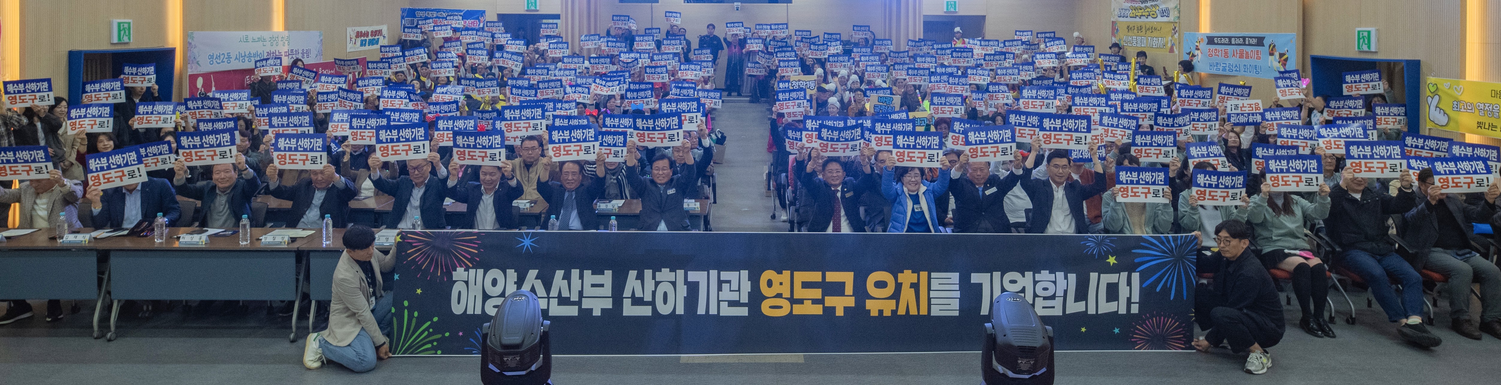 해양수산부 산하기관 영도구 유치 염원 확산