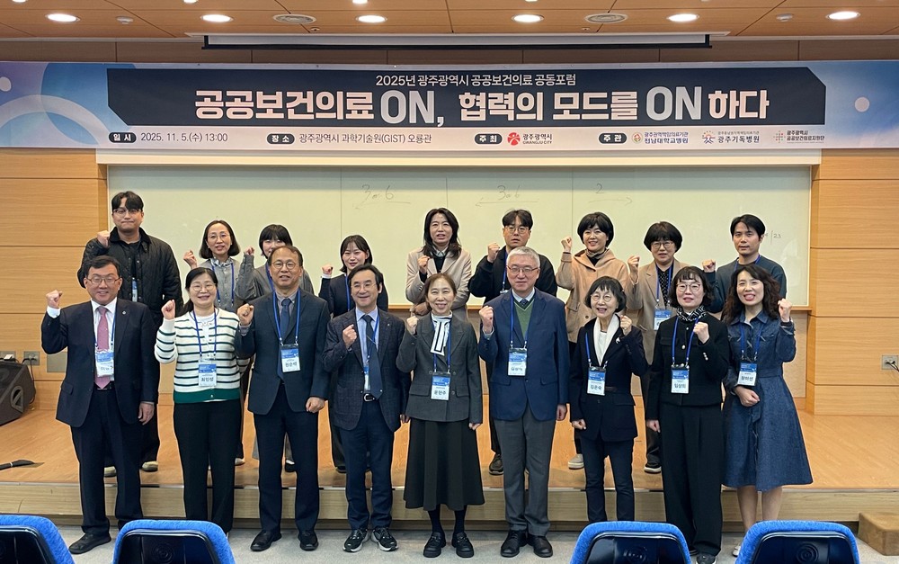 광주시, 공공의료 공동포럼…협력모델 공유