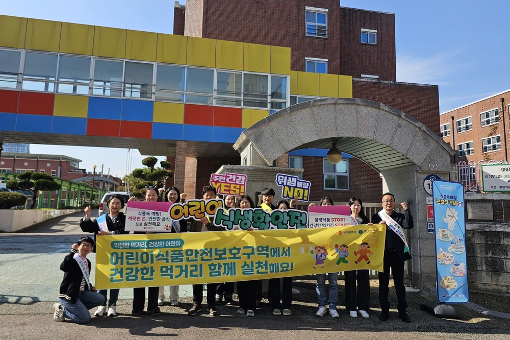 광주시, 어린이 식생활안전 합동캠페인 실시