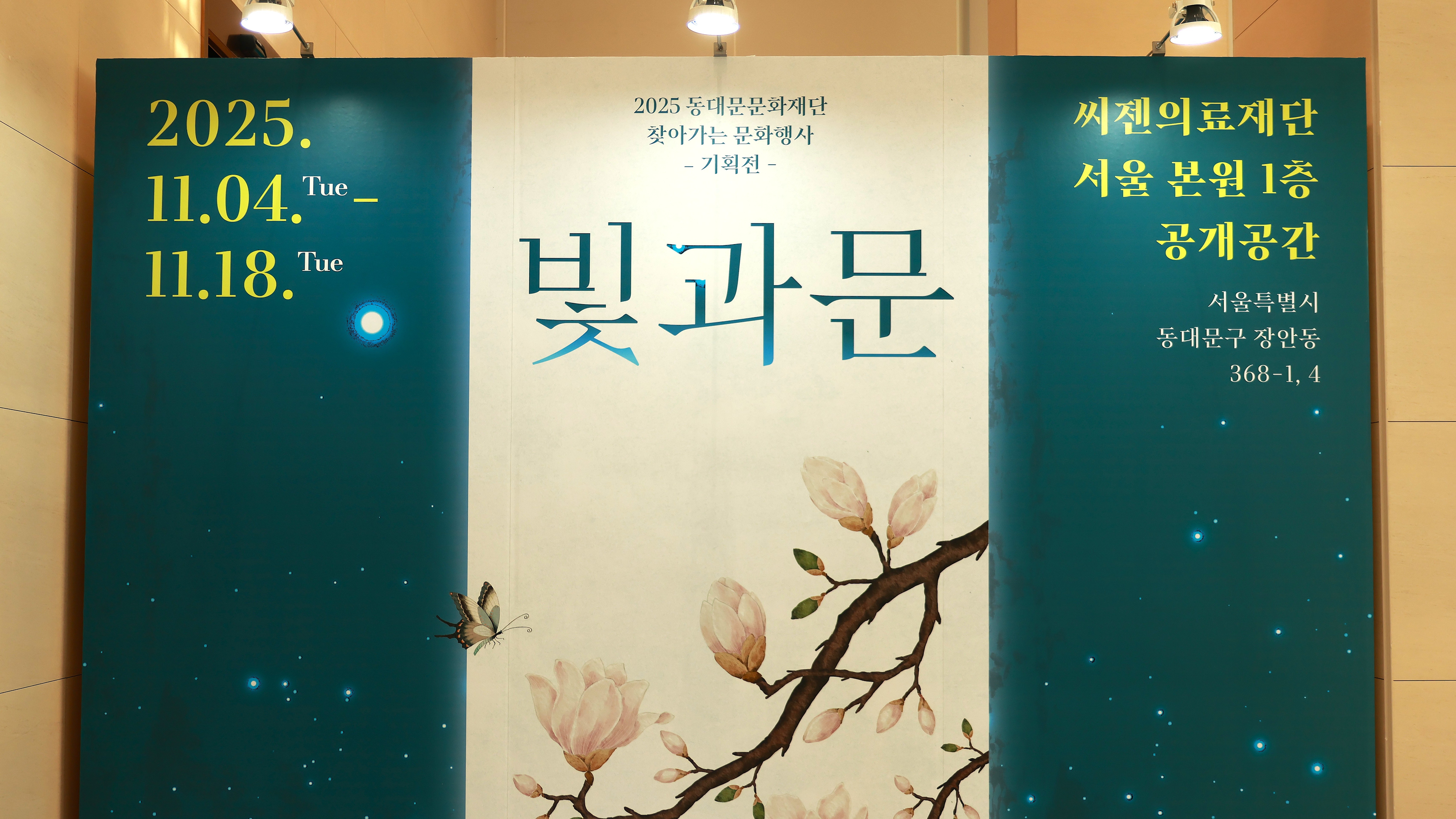 동대문문화재단, 서울 최초 실내형 공개공간서 '찾아가는 문화행사' 성황리 개최