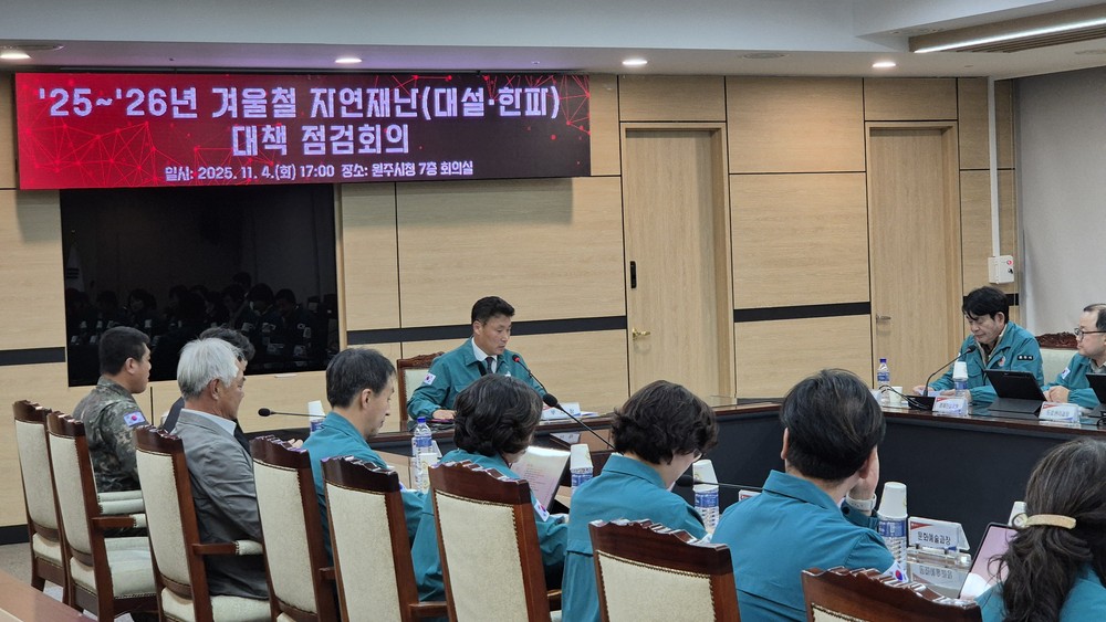 원주시, 겨울철 자연재난 ‘대설·한파’ 총력 대응