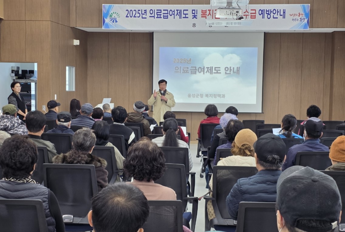 홍성군, 신규 의료급여 수급권자 위한 부정수급 예방 교육 강화