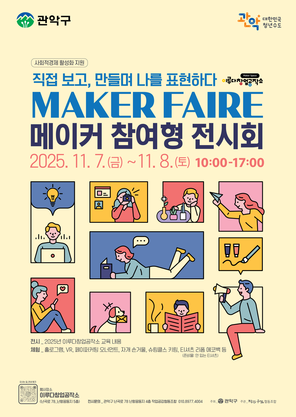 관악구, 이루다 창업공작소 ‘메이커 페어’ 개최