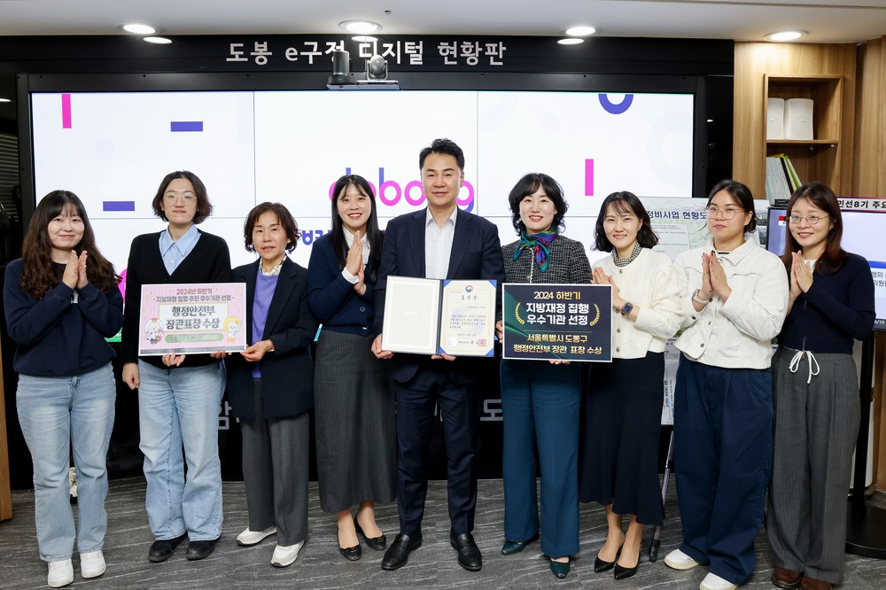 도봉구, 2024년 하반기 지방재정 집행평가 행안부 장관 표창 수상