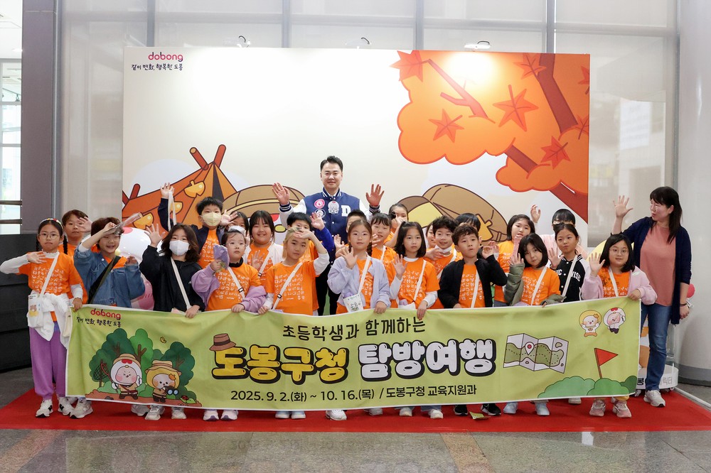 도봉구, 지역 초등학생과 구청사 탐방 ‘인기만점’