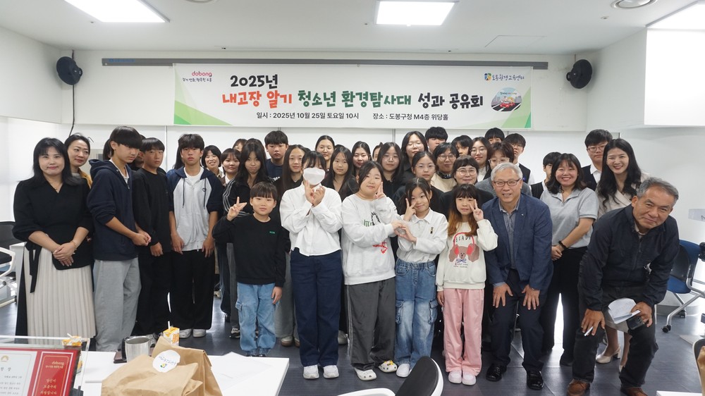 도봉구, 청소년 환경탐사대 성과공유회 개최…팀별 발표‧표창장 수여도