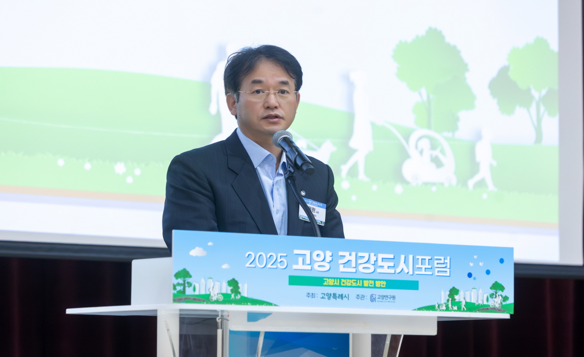 고양시, ‘2025 건강도시 포럼’ 성료